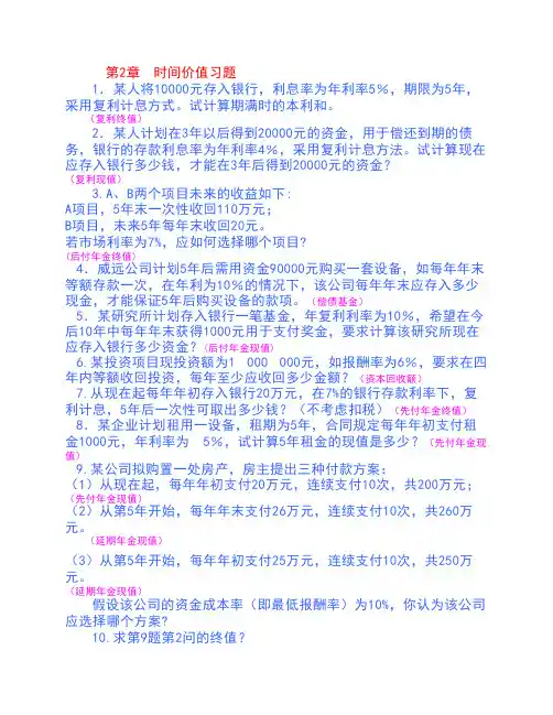 第二章时间价值练习题
