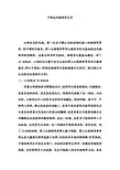 中国近代物理学史. doc