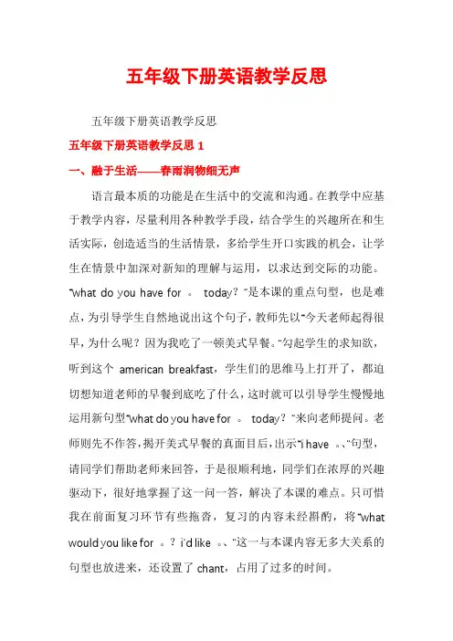五年级下册英语教学反思