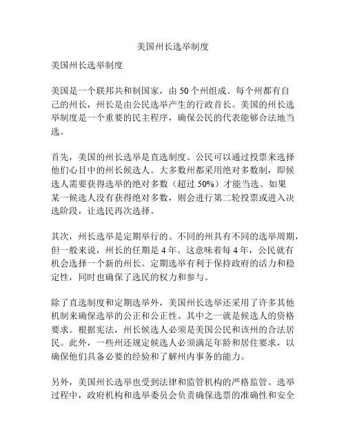 美国州长选举制度