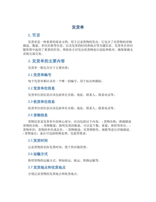 发货单_精品文档