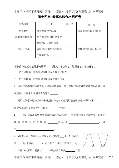 九年级物理册 第14章 了解电路合格测评卷 试题