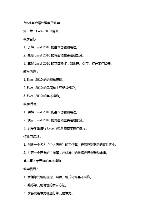 Excel与数据处理电子教案