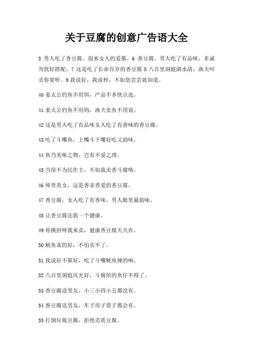 豆腐创意广告语大全