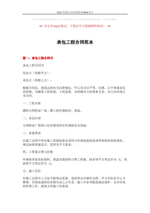 2018年承包工程合同范本-word范文 (11页)