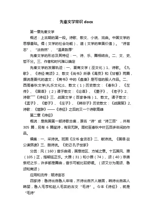 先秦文学常识docx