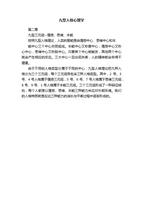 九型人格心理学