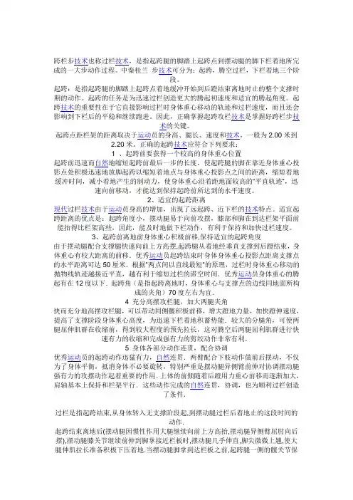 小学跨栏动作