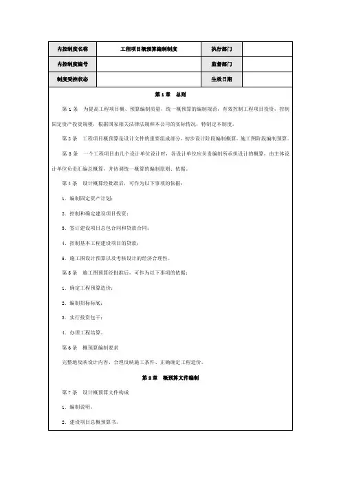 工程项目概预算编制制度