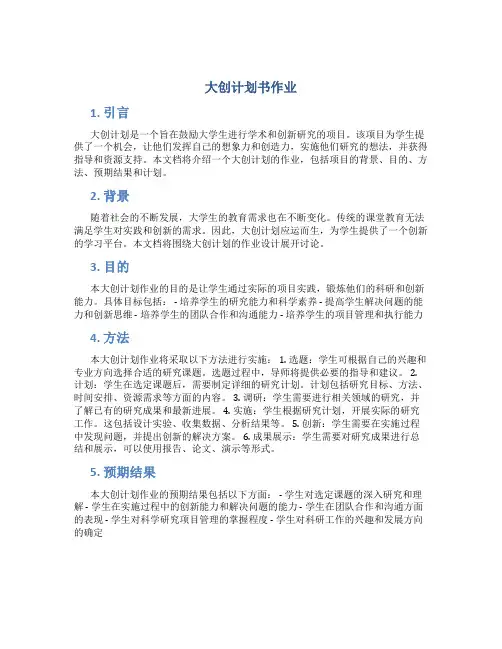 大创计划书作业