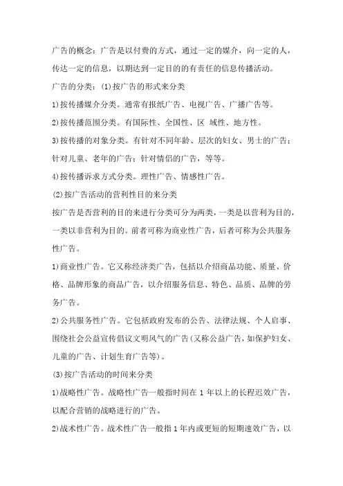 广告学知识总结