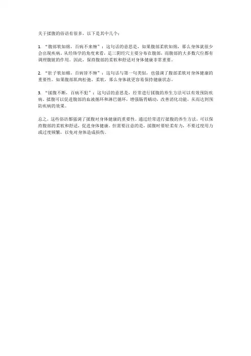 揉腹的俗语