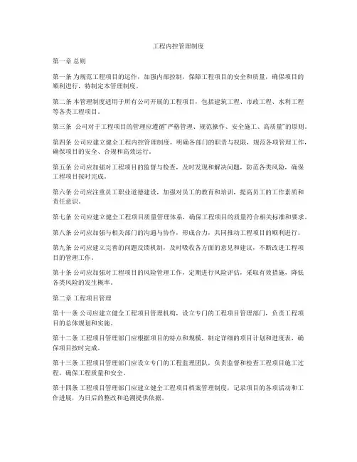 工程内控管理制度