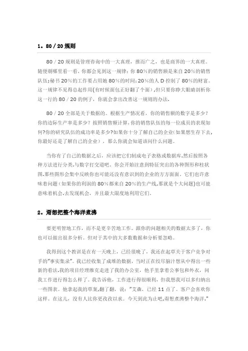 麦肯锡十大经典方法