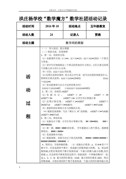 洪庄杨学校“数学魔方”社团活动记录6