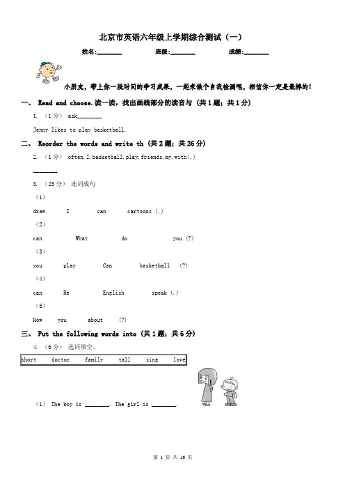 北京市英语六年级上学期综合测试(一)