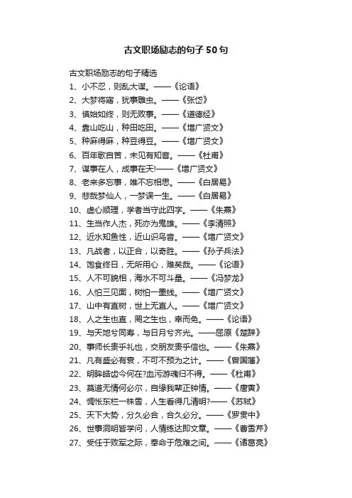 古文职场励志的句子50句