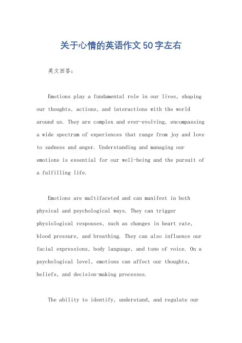 关于心情的英语作文50字左右