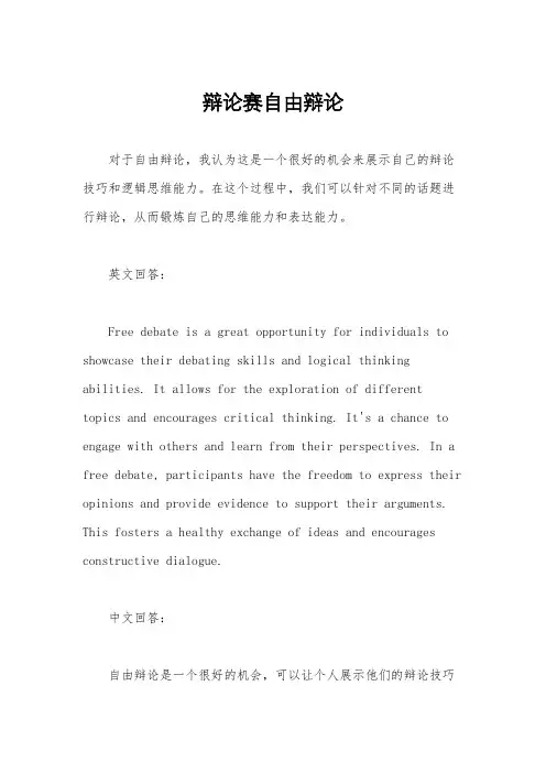 辩论赛自由辩论