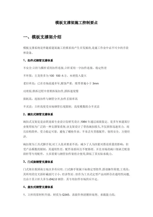 模板支撑架施工控制要点