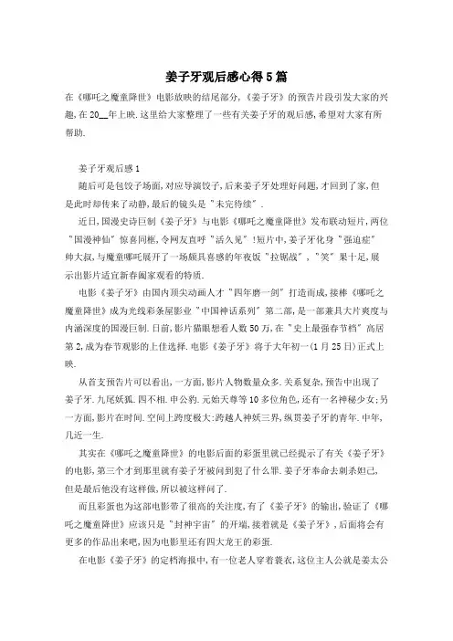 姜子牙观后感心得5篇