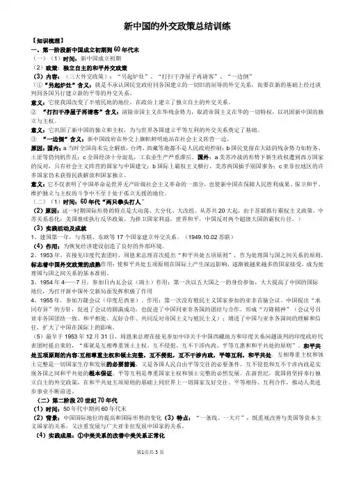 新中国外交