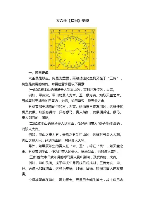 大六壬《择日》要领