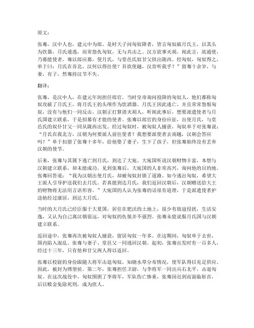 文言文张骞出使西域翻译