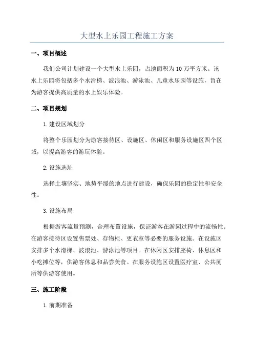 大型水上乐园工程施工方案