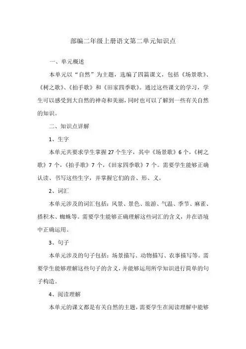 部编二年级上册语文第二单元知识点