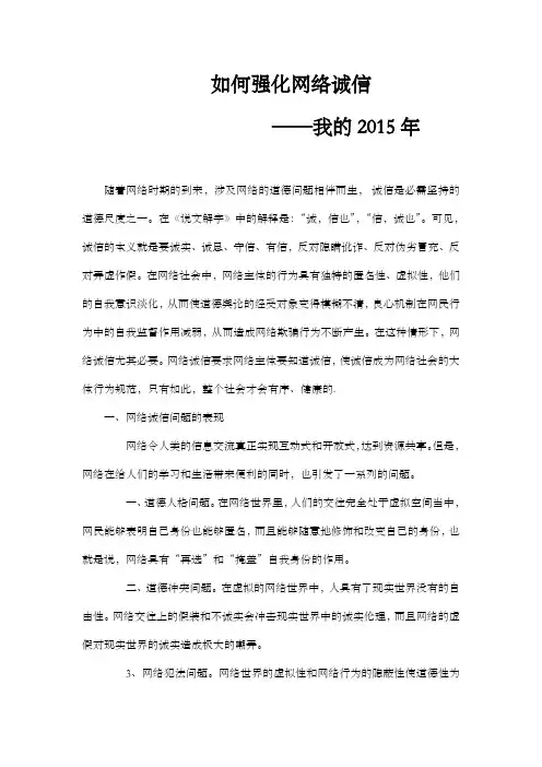 浅谈如何强化网络诚信