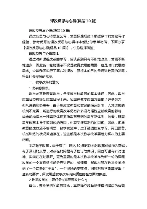 课改反思与心得（精品10篇）