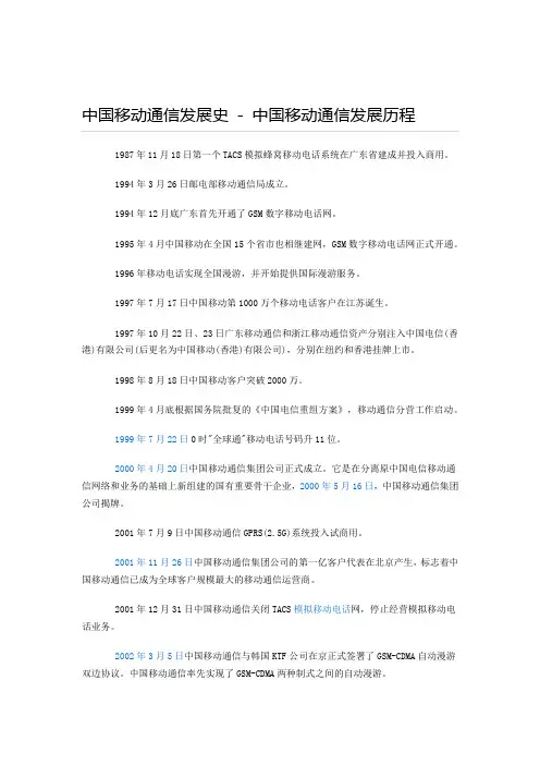 中国移动通信发展史