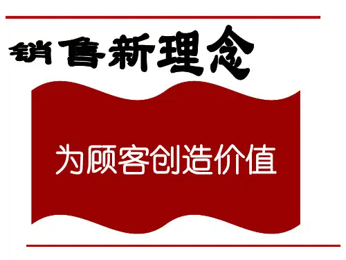 培训教材高效销售技巧和话术ppt课件