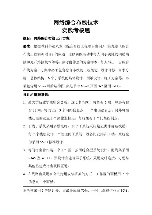 综合布线实践考核题