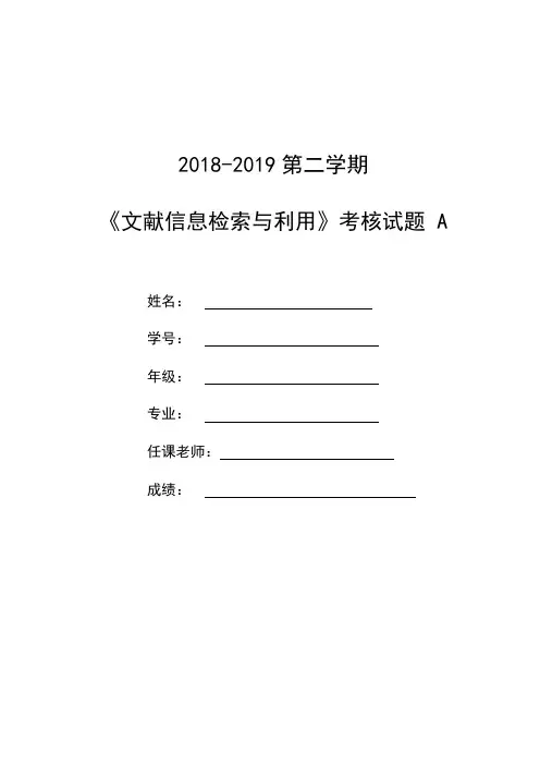 海南大学《文献信息检索与利用》作业考核
