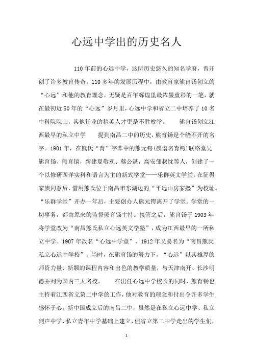 心远中学出的历史名人
