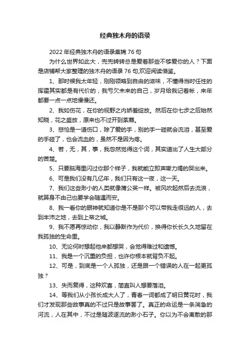 经典独木舟的语录