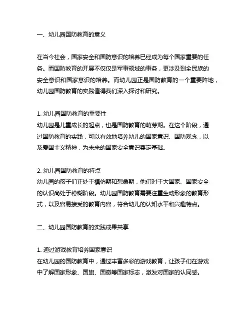 幼儿园国防教育的实践与研究成果分享