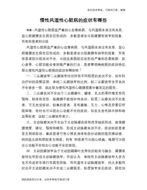 慢性风湿性心脏病的症状有哪些