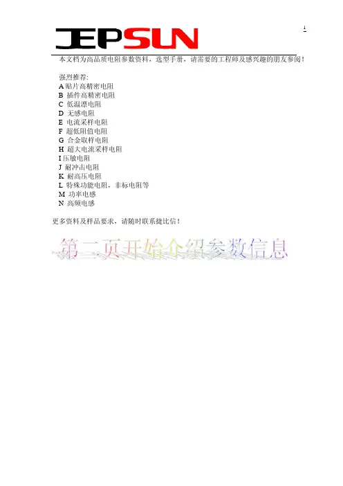 普通贴片电阻选型手册