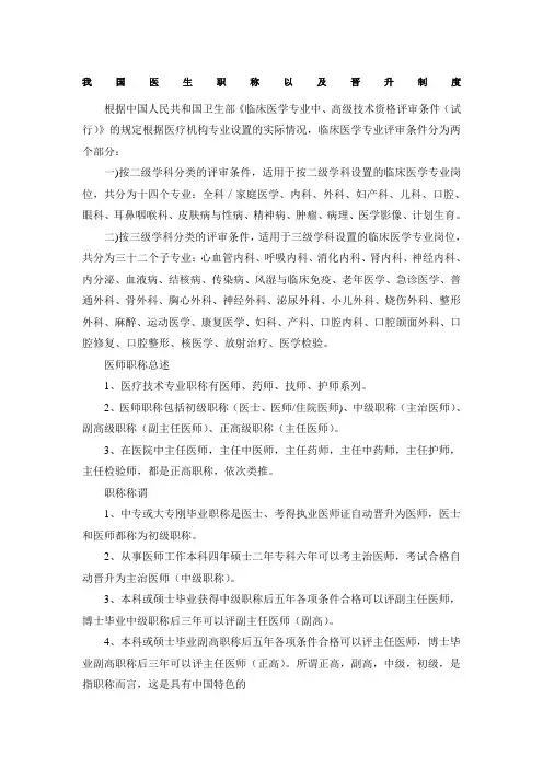 我国医生职称以及晋升制度