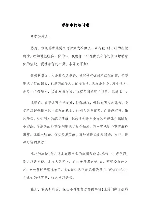 爱情中的检讨书（四篇）