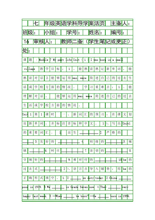 七年级英语下册module 7 导学案外研版