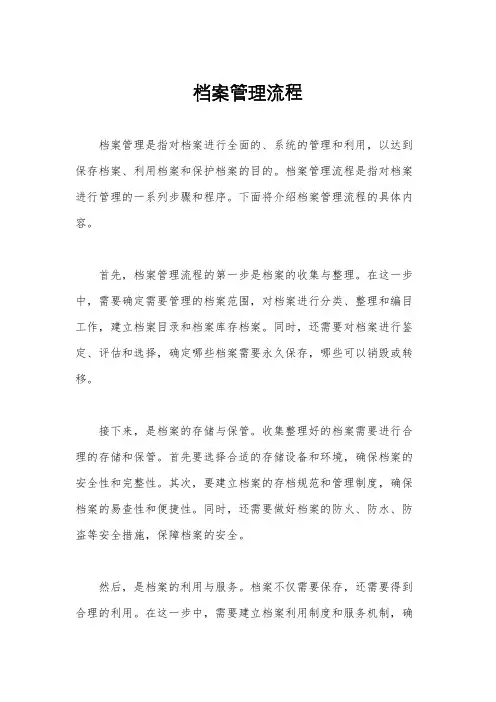 档案管理流程