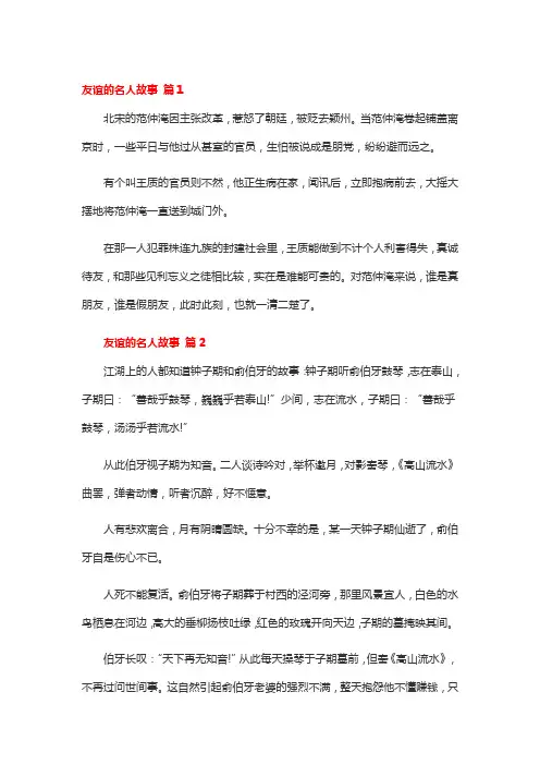 关于友谊的事例与名言