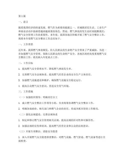 燃气安全整治年度总结(3篇)