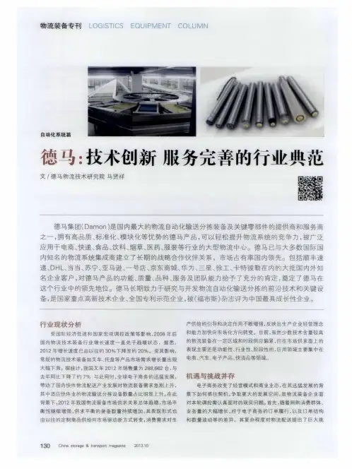 德马：技术创新 服务完善的行业典范