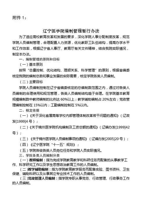 辽宁医学院编制管理暂行办法