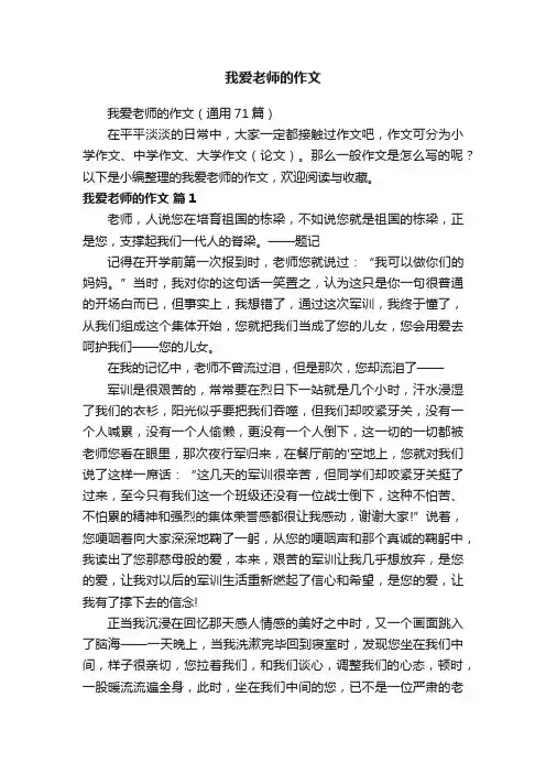 我爱老师的作文